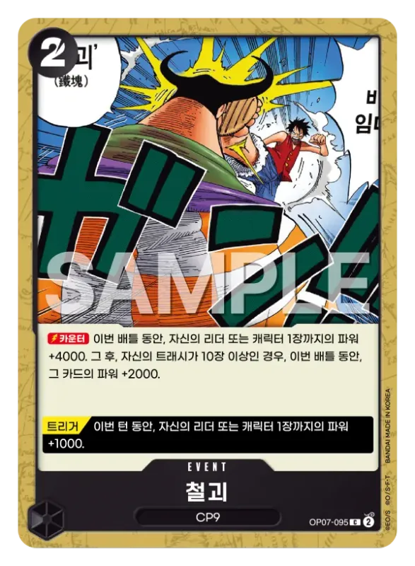 철괴