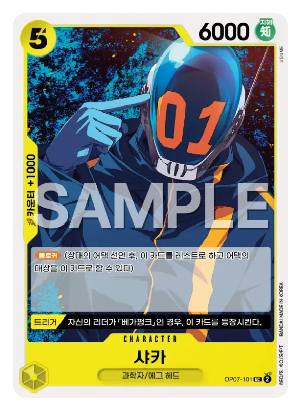 샤카
