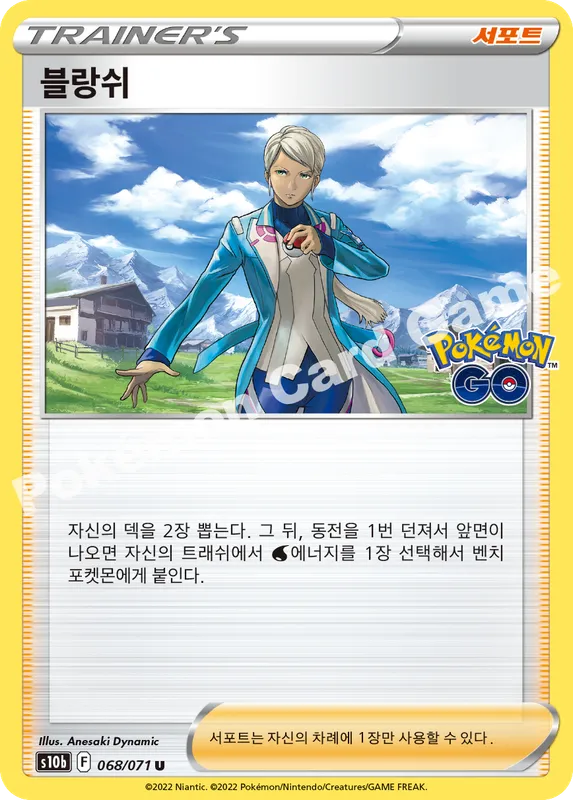 블랑쉬
