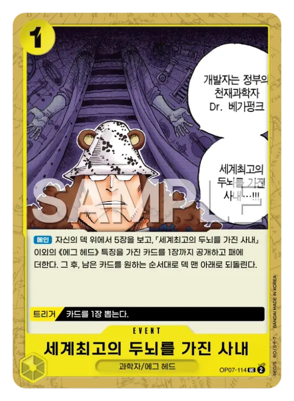 세계최고의 두뇌를 가진 사내