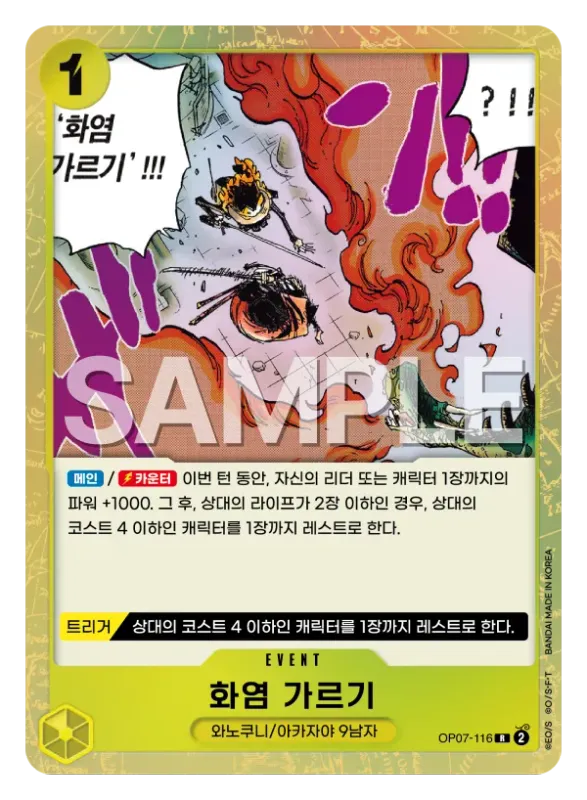 화염 가르기