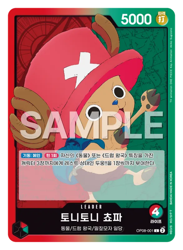 토니토니 쵸파