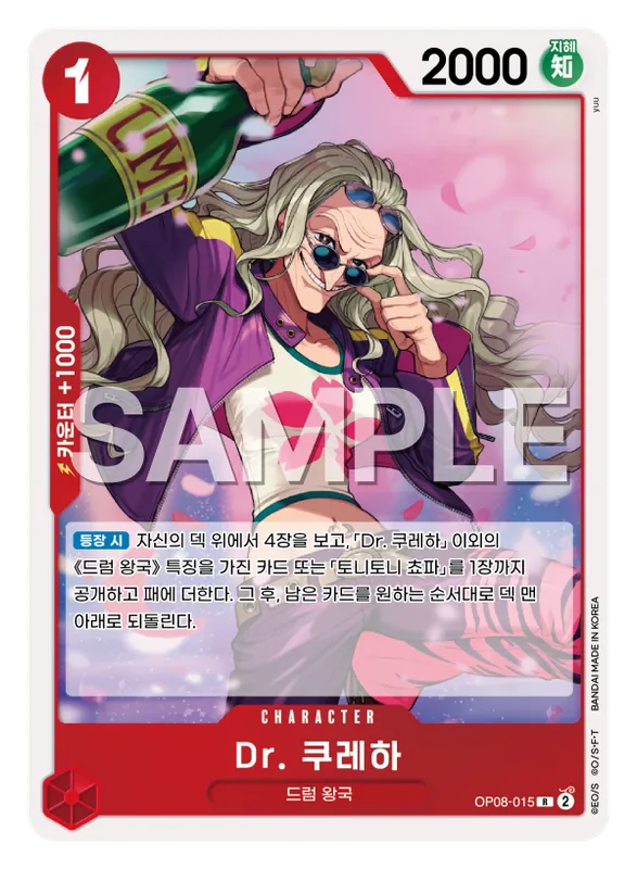 Dr. 쿠레하