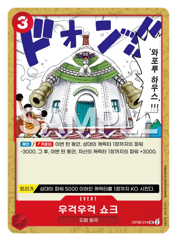 우걱우걱 쇼크
