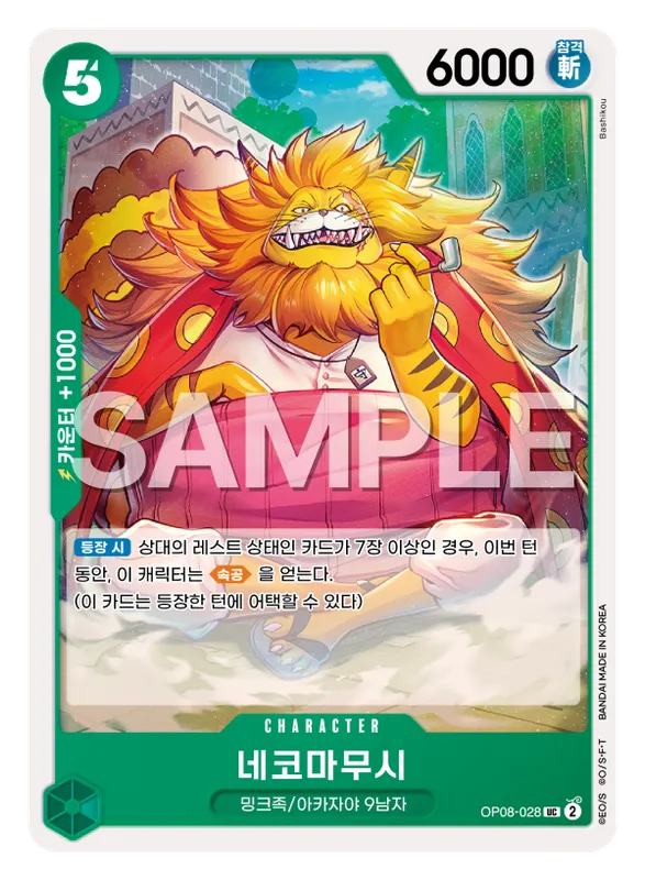 네코마무시