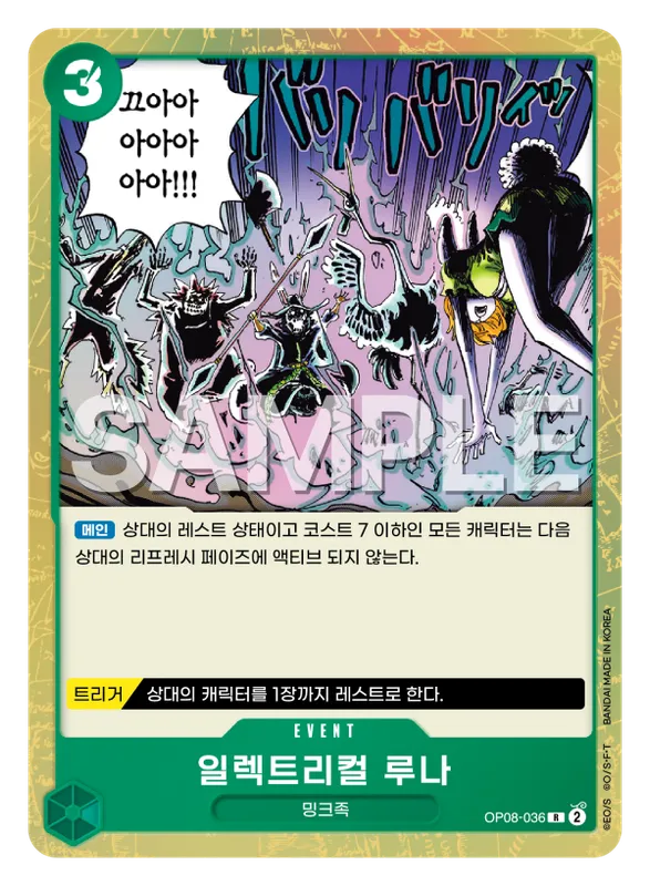일렉트리컬 루나