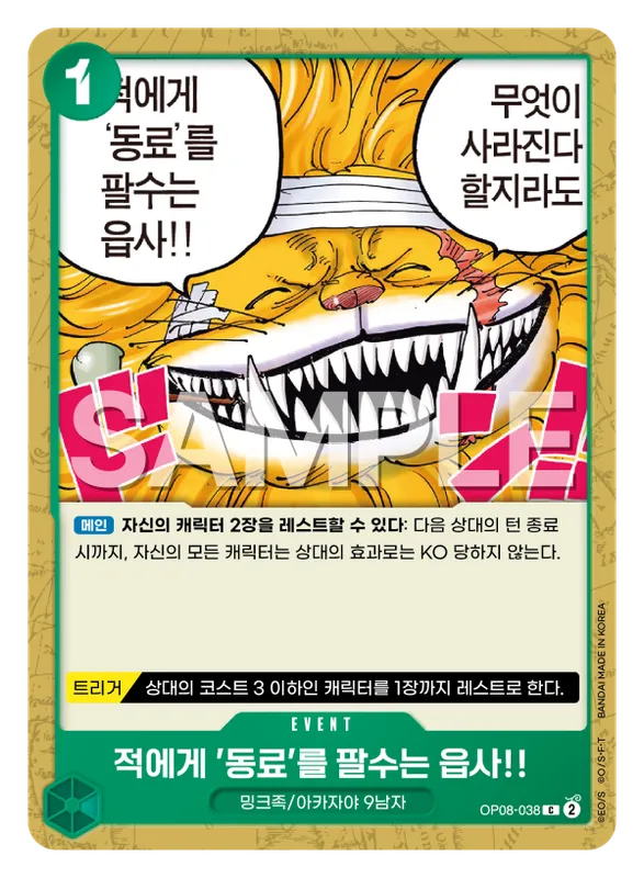적에게 '동료'를 팔수는 읍사!!