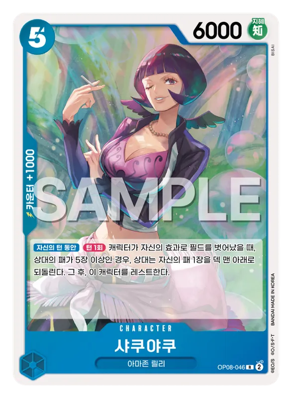 샤쿠야쿠