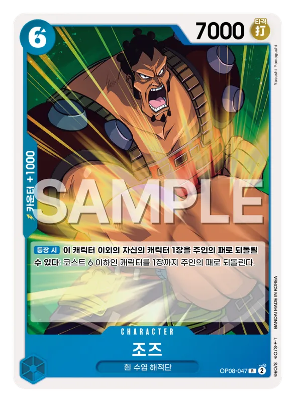 조즈