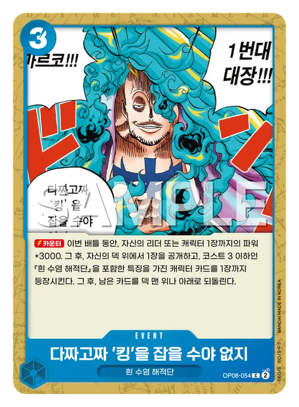다짜고짜 '킹'을 잡을 수야 없지