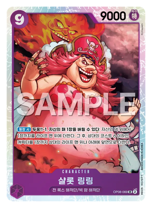 샬롯 링링