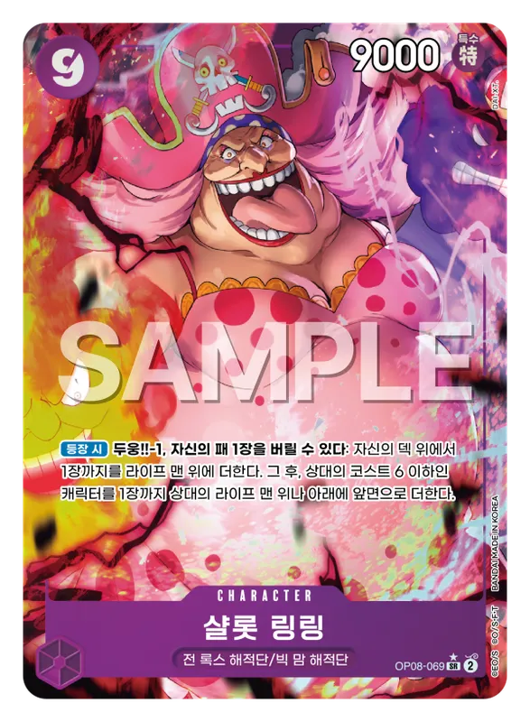 샬롯 링링