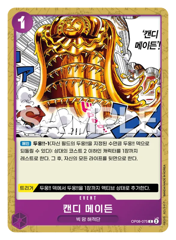 캔디 메이든