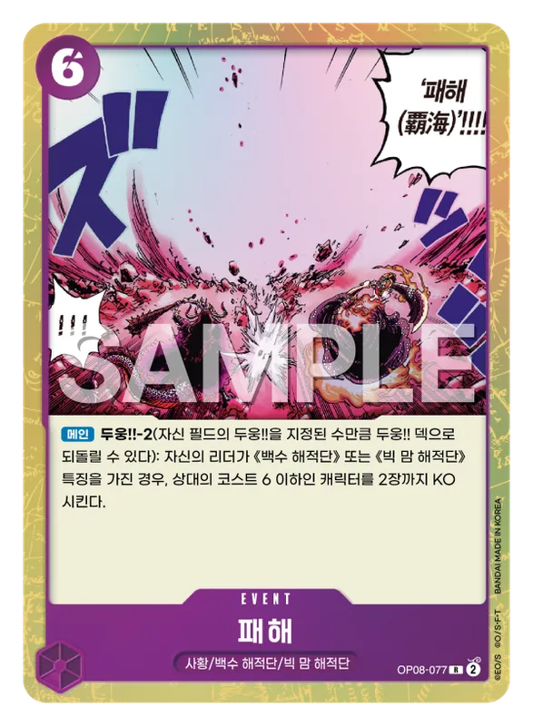 패해