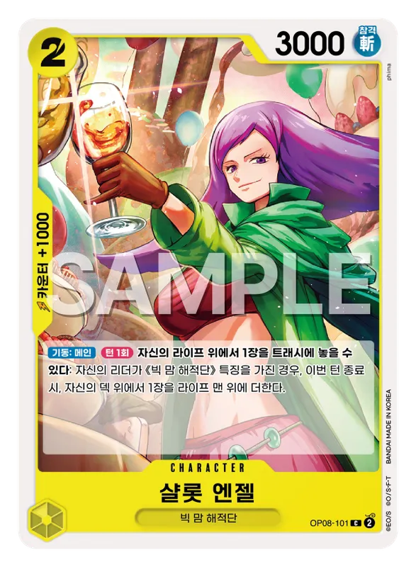 샬롯 엔젤