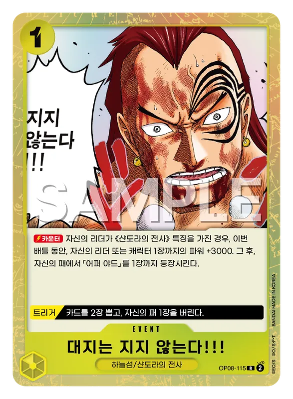 대지는 지지 않는다!!!