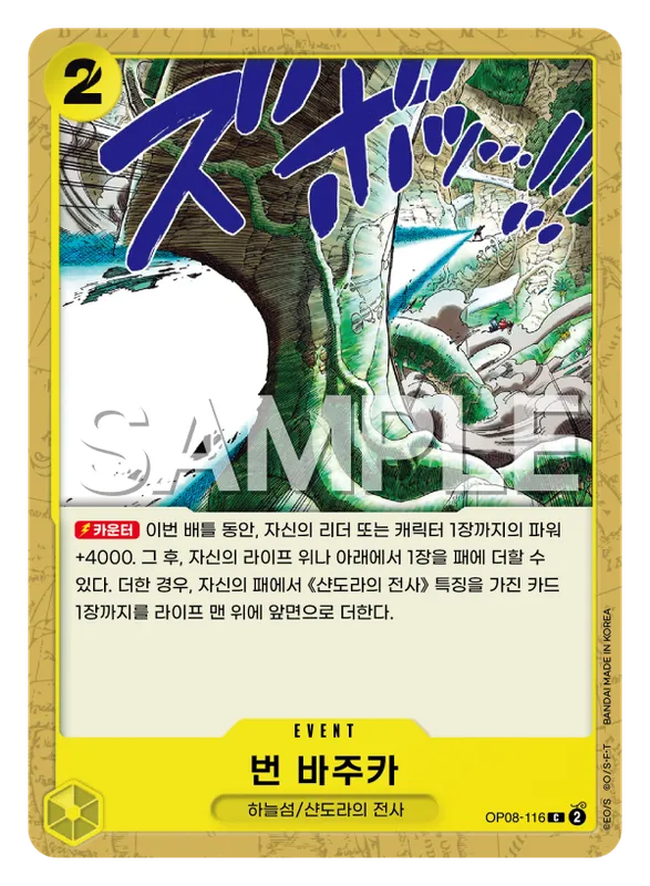 번 바주카