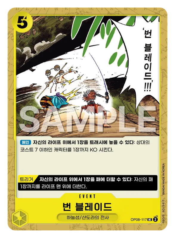번 블레이드
