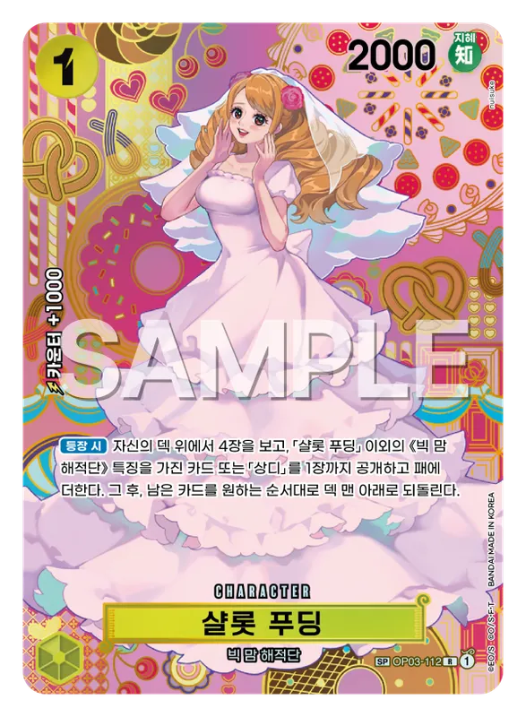 샬롯 푸딩