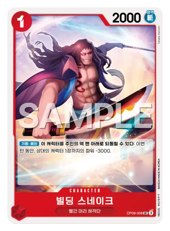 빌딩 스네이크