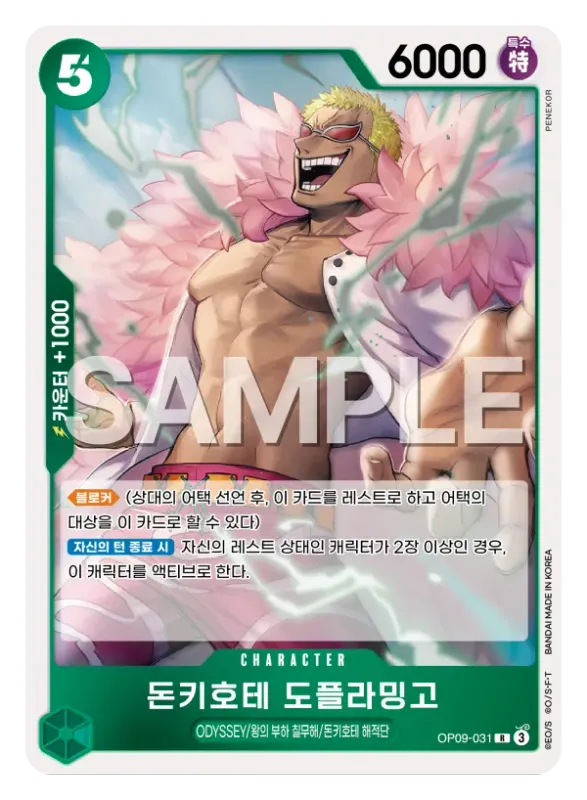 돈키호테 도플라밍고