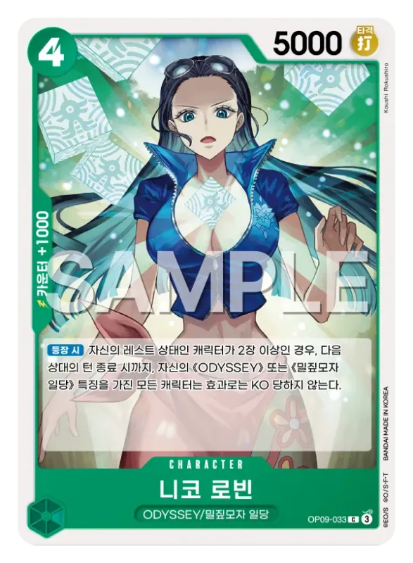 니코 로빈