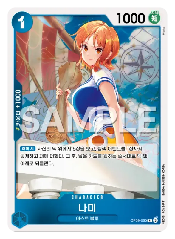나미