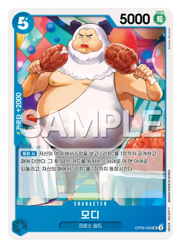 모디