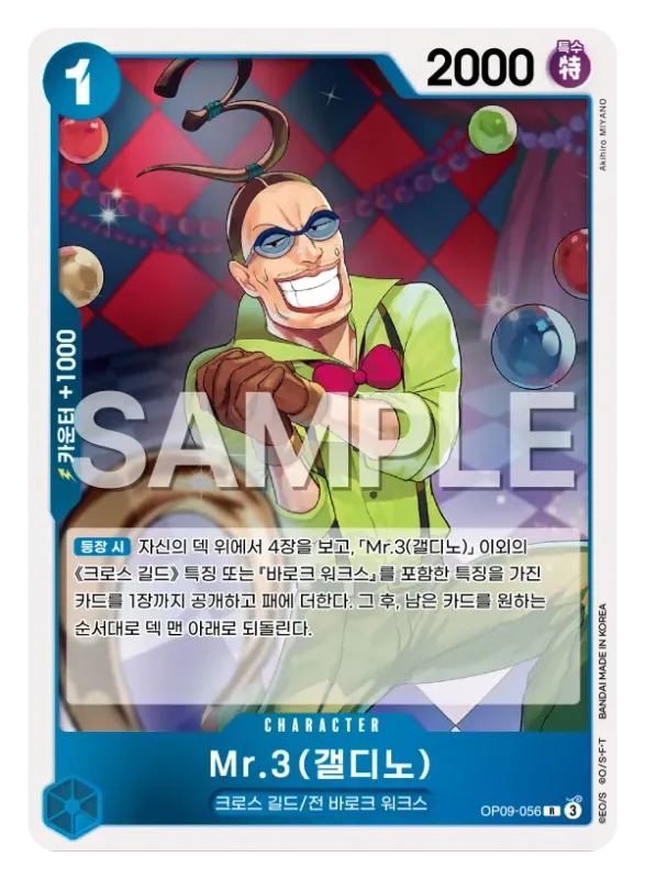 Mr.3(갤디노)