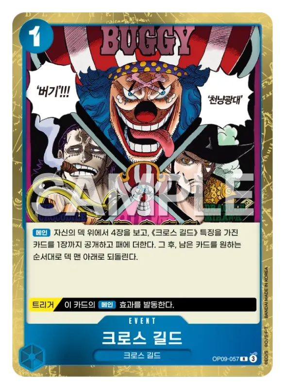 크로스 길드