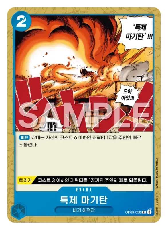 특제 마기탄