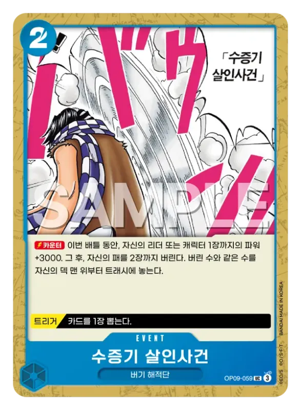 수증기 살인사건