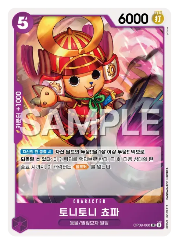 토니토니 쵸파