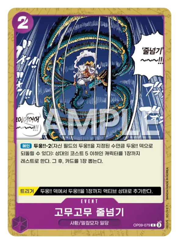 고무고무 줄넘기