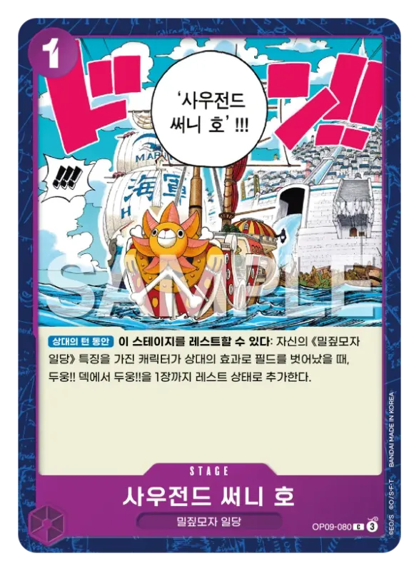 사우전드 써니 호