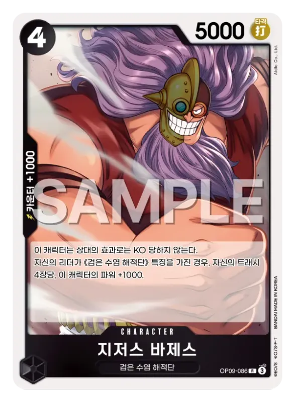 지저스 바제스