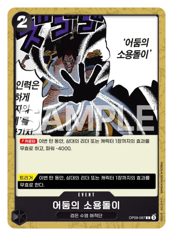 어둠의 소용돌이