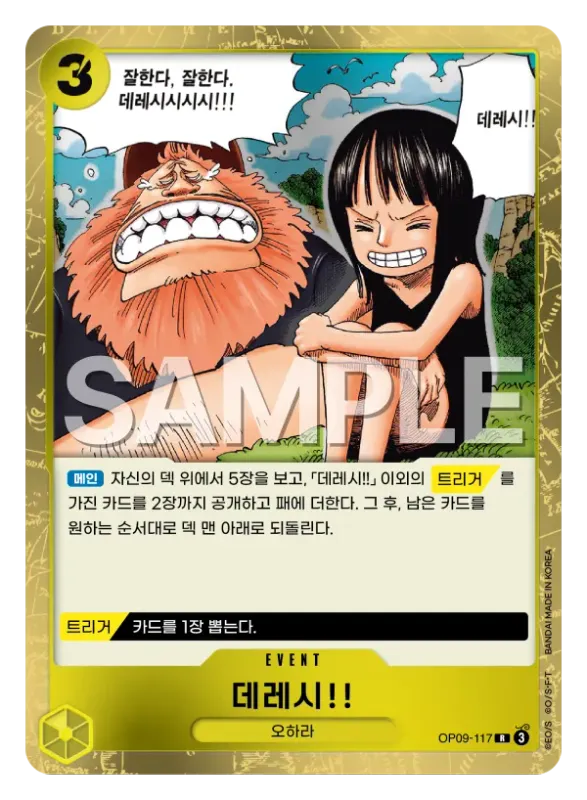 데레시!!