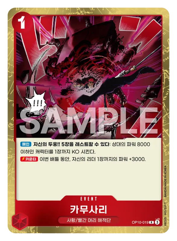 카무사리