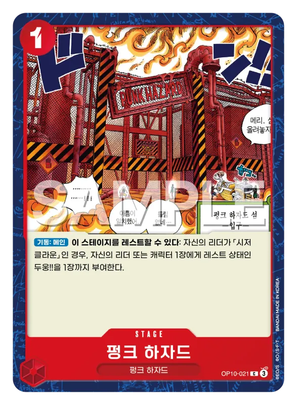 펑크 하자드