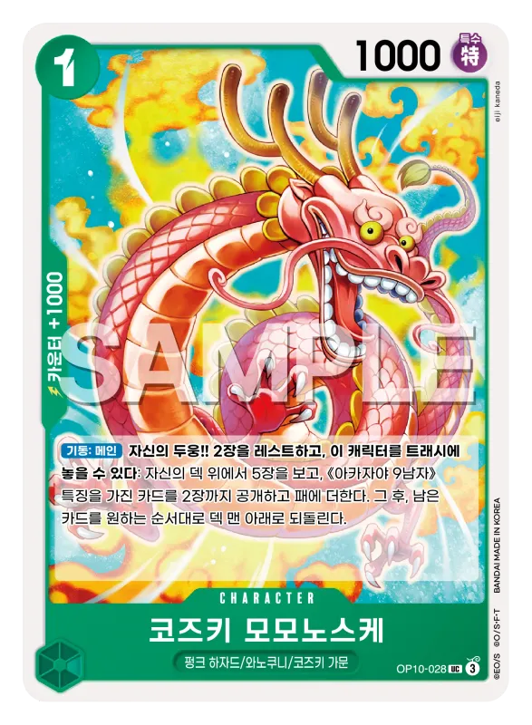 코즈키 모모노스케