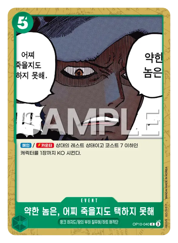 약한 놈은, 어찌 죽을지도 택하지 못해