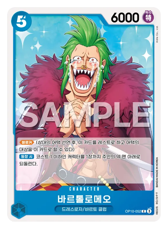 바르톨로메오
