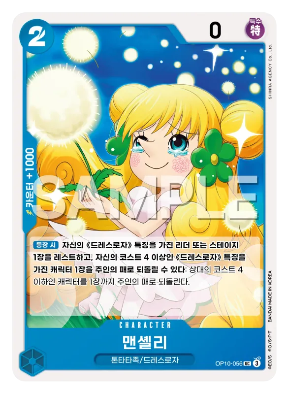맨셸리