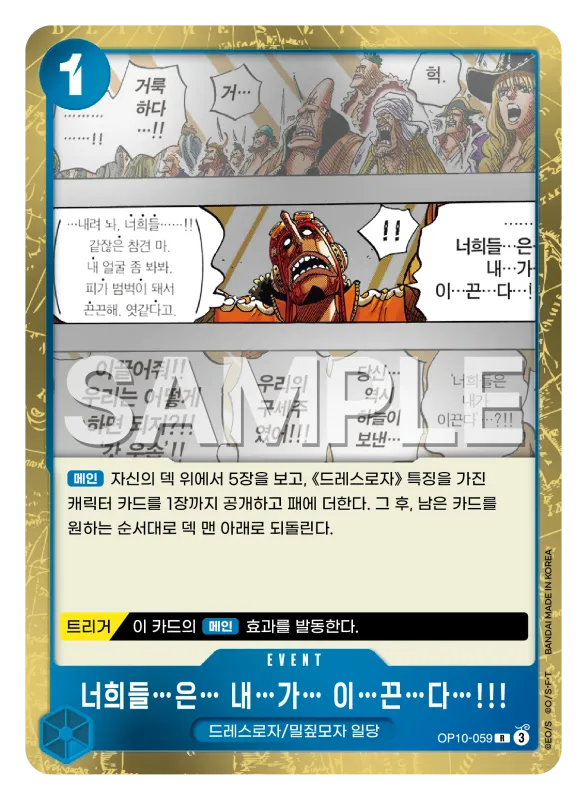 너희들…은… 내…가… 이…끈…다…!!!