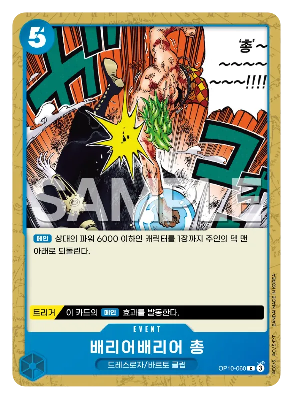배리어배리어 총