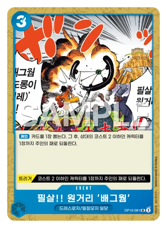 필살!! 원거리 '배그웜'