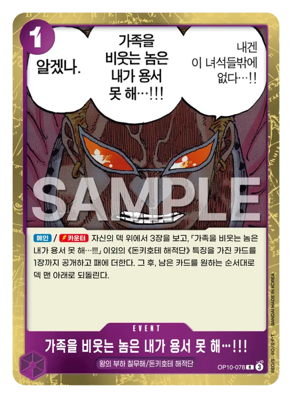 가족을 비웃는 놈은 내가 용서 못 해…!!!
