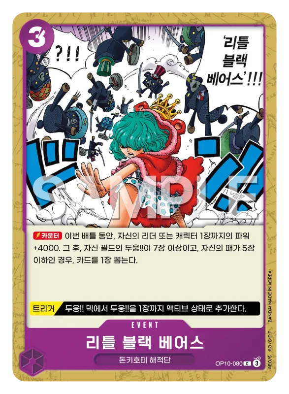 리틀 블랙 베어스