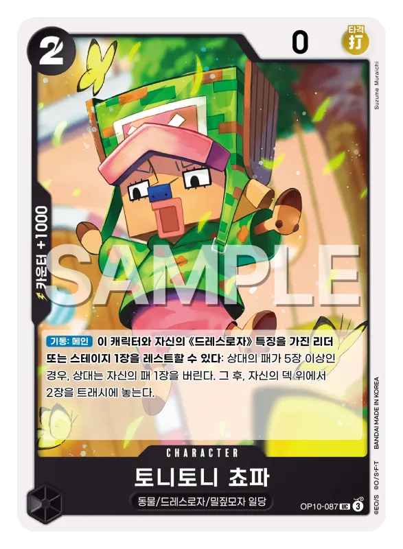 토니토니 쵸파
